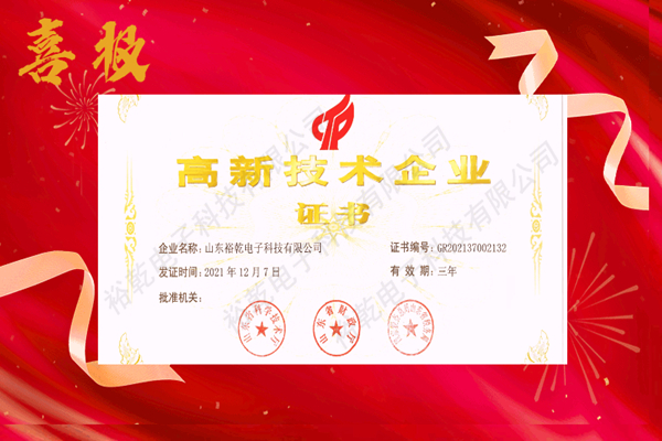 热烈祝贺！山东多米体育（中国）科技有限公司科技喜获高新技术企业证书！