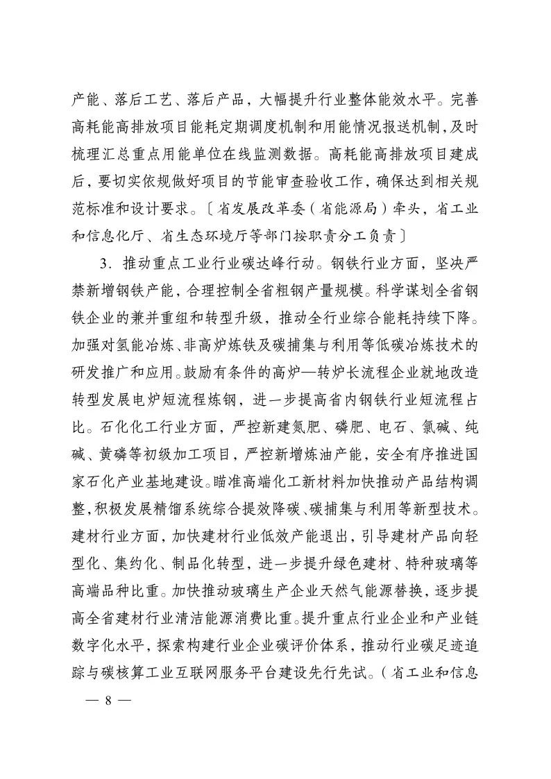 《江苏省碳达峰实施方案》印发 实施“碳达峰八大专项行动”