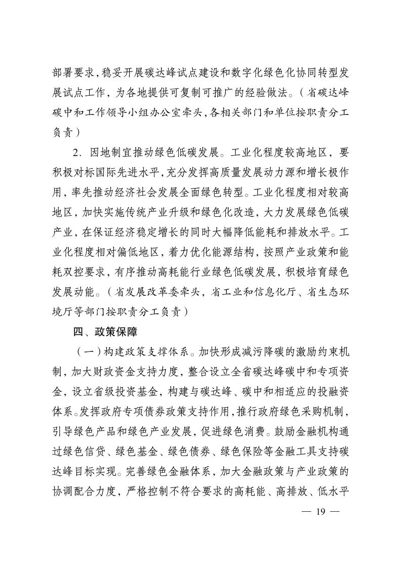 《江苏省碳达峰实施方案》印发 实施“碳达峰八大专项行动”