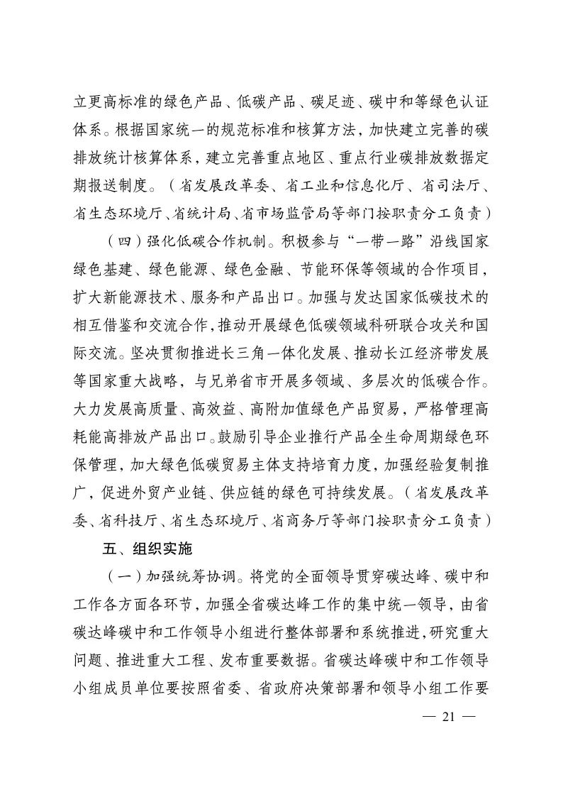 《江苏省碳达峰实施方案》印发 实施“碳达峰八大专项行动”