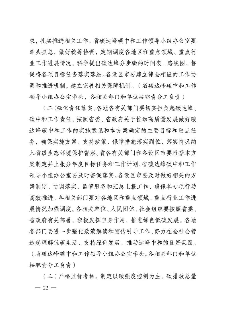 《江苏省碳达峰实施方案》印发 实施“碳达峰八大专项行动”