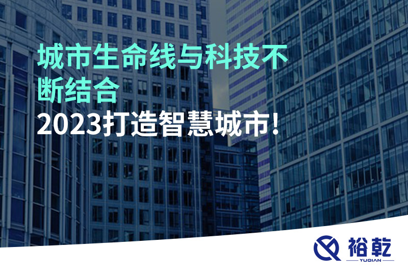 多米体育生命线与科技不断结合，2023打造智慧多米体育!